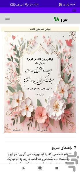 تبریک سالگرد ازدواج - عکس برنامه موبایلی اندروید