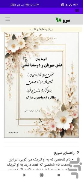 تبریک سالگرد ازدواج - عکس برنامه موبایلی اندروید