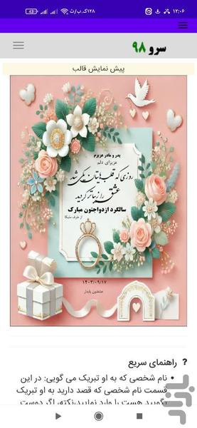 تبریک سالگرد ازدواج - عکس برنامه موبایلی اندروید