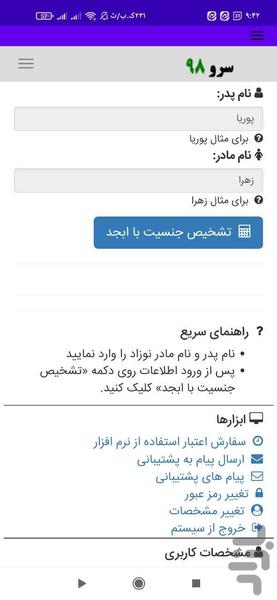 تعیین جنسیت با ابجد - عکس برنامه موبایلی اندروید