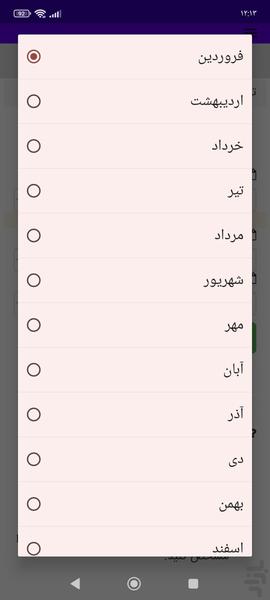 تقویم قمر در عقرب - Image screenshot of android app