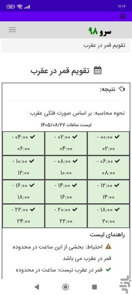 تقویم قمر در عقرب - Image screenshot of android app