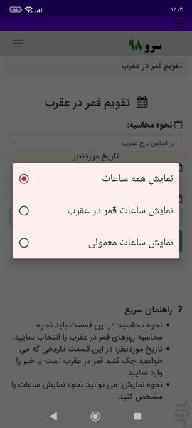 تقویم قمر در عقرب - Image screenshot of android app