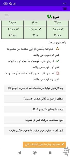 تقویم قمر در عقرب - Image screenshot of android app