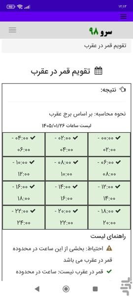 تقویم قمر در عقرب - Image screenshot of android app
