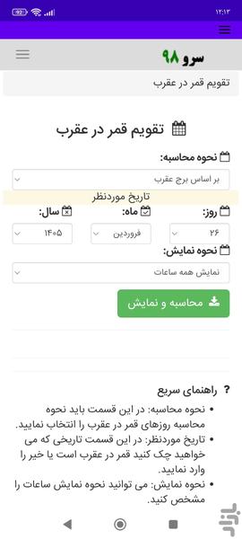 تقویم قمر در عقرب - Image screenshot of android app
