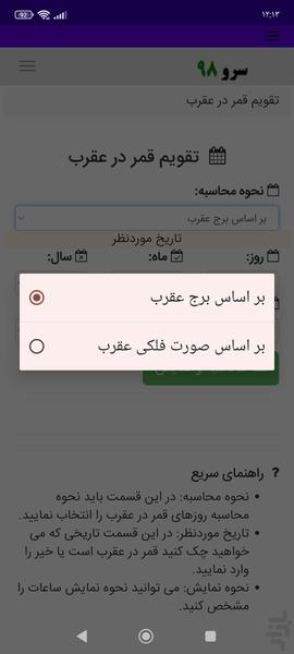 تقویم قمر در عقرب - Image screenshot of android app