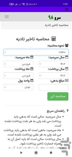 محاسبه تاخیر تادیه - عکس برنامه موبایلی اندروید