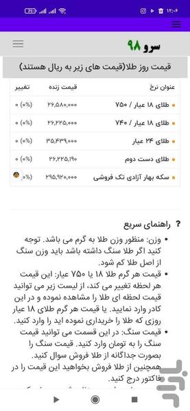 محاسبه قیمت طلا - عکس برنامه موبایلی اندروید