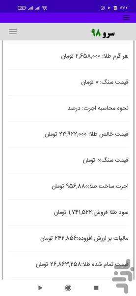 محاسبه قیمت طلا - عکس برنامه موبایلی اندروید