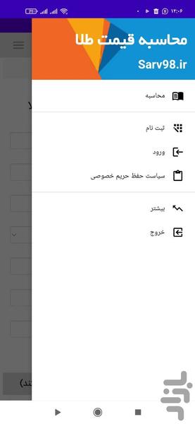 محاسبه قیمت طلا - عکس برنامه موبایلی اندروید