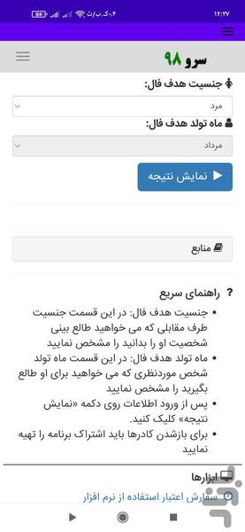 طالع بینی شخصیت - عکس برنامه موبایلی اندروید