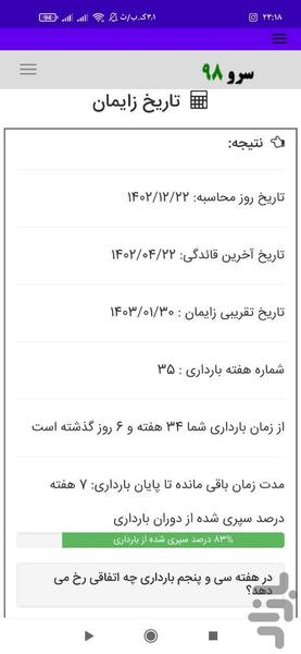 تاریخ زایمان - عکس برنامه موبایلی اندروید