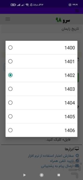تاریخ زایمان - عکس برنامه موبایلی اندروید