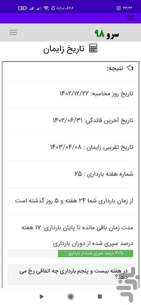 تاریخ زایمان - عکس برنامه موبایلی اندروید