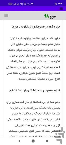 تاریخ زایمان - عکس برنامه موبایلی اندروید