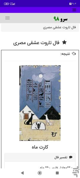 فال تاروت عشقی مصری - عکس برنامه موبایلی اندروید