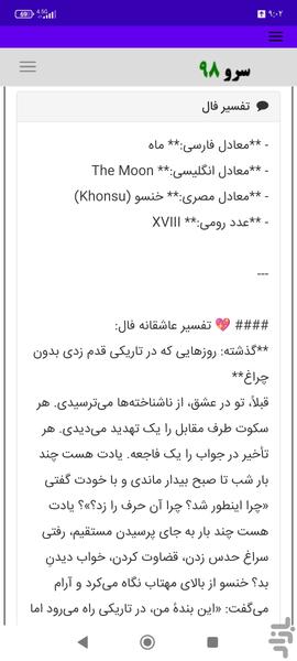 فال تاروت عشقی مصری - عکس برنامه موبایلی اندروید