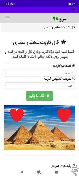 فال تاروت عشقی مصری - عکس برنامه موبایلی اندروید