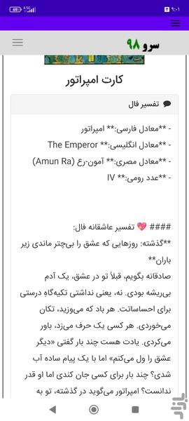 فال تاروت عشقی مصری - عکس برنامه موبایلی اندروید
