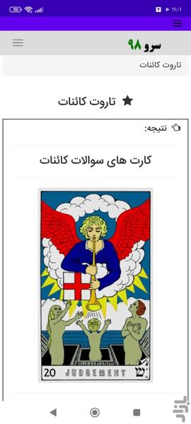 تاروت کائنات - عکس برنامه موبایلی اندروید