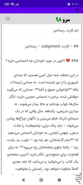 تاروت کائنات - عکس برنامه موبایلی اندروید