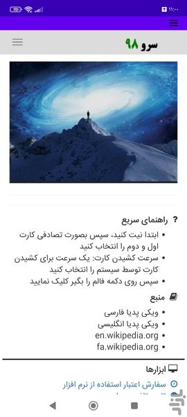 تاروت کائنات - عکس برنامه موبایلی اندروید