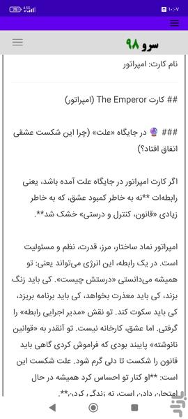 تاروت شکست عشقی - عکس برنامه موبایلی اندروید