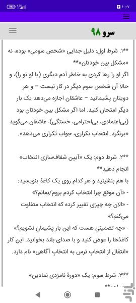 تاروت شکست عشقی - عکس برنامه موبایلی اندروید