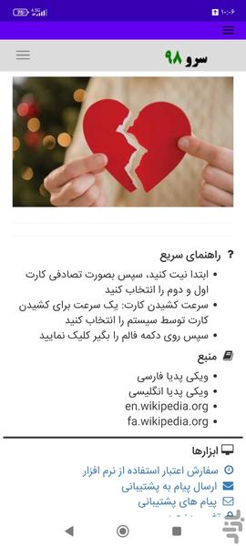 تاروت شکست عشقی - عکس برنامه موبایلی اندروید