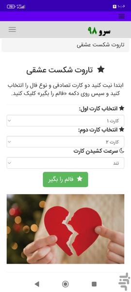 تاروت شکست عشقی - عکس برنامه موبایلی اندروید