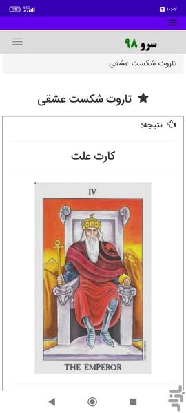 تاروت شکست عشقی - عکس برنامه موبایلی اندروید