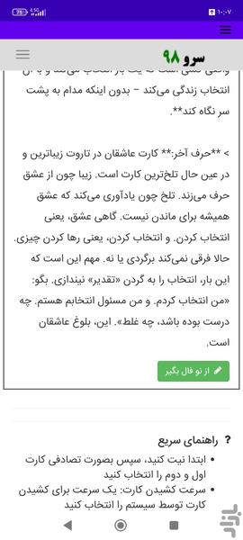 تاروت شکست عشقی - عکس برنامه موبایلی اندروید