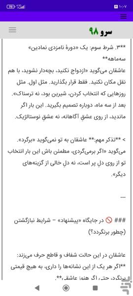 تاروت شکست عشقی - عکس برنامه موبایلی اندروید