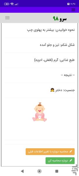 تشخیص جنسیت نوزاد با علائم - Image screenshot of android app