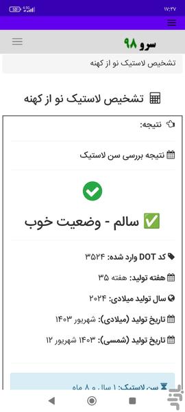تشخیص لاستیک نو از کهنه - Image screenshot of android app