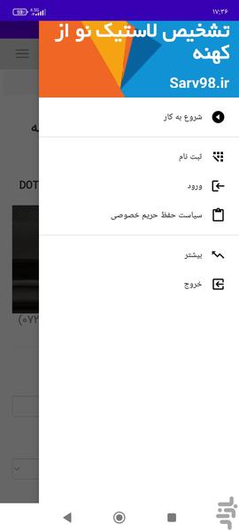 تشخیص لاستیک نو از کهنه - Image screenshot of android app