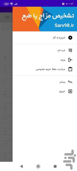 تشخیص مزاج یا طبع - Image screenshot of android app