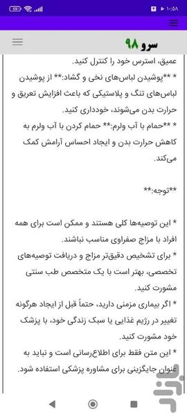 تشخیص مزاج یا طبع - Image screenshot of android app