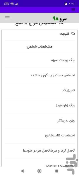 تشخیص مزاج یا طبع - Image screenshot of android app
