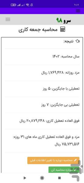 محاسبه جمعه کاری تعطیل کاری - عکس برنامه موبایلی اندروید