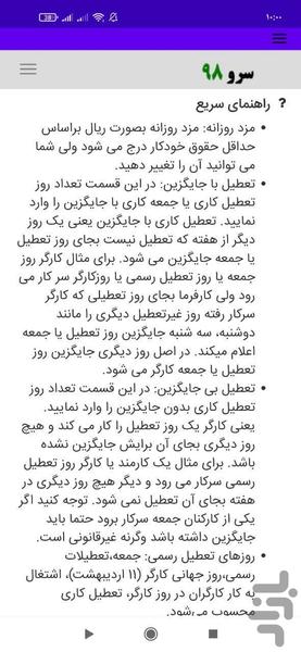 محاسبه جمعه کاری تعطیل کاری - عکس برنامه موبایلی اندروید