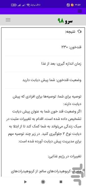 تست قند خون - عکس برنامه موبایلی اندروید