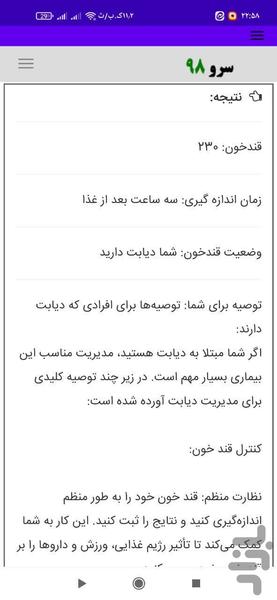 تست قند خون - عکس برنامه موبایلی اندروید