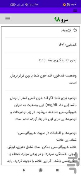 تست قند خون - عکس برنامه موبایلی اندروید