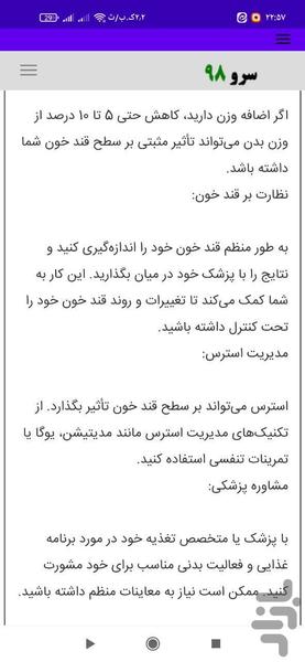 تست قند خون - عکس برنامه موبایلی اندروید