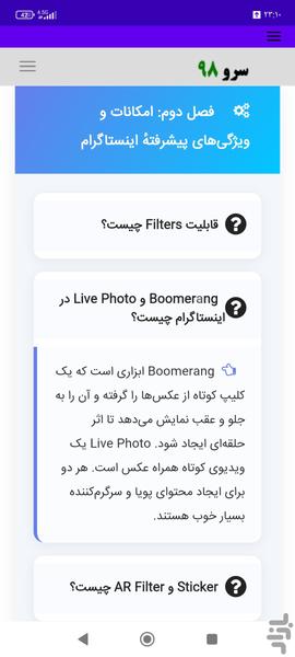 آموزش واژهنامه اینستاگرام - Image screenshot of android app
