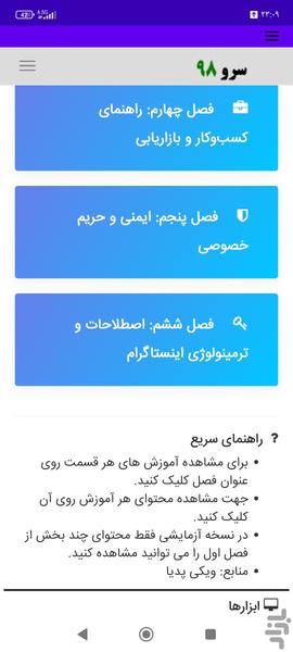آموزش واژهنامه اینستاگرام - Image screenshot of android app