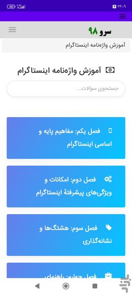 آموزش واژهنامه اینستاگرام - Image screenshot of android app