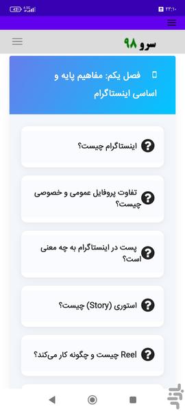 آموزش واژهنامه اینستاگرام - Image screenshot of android app